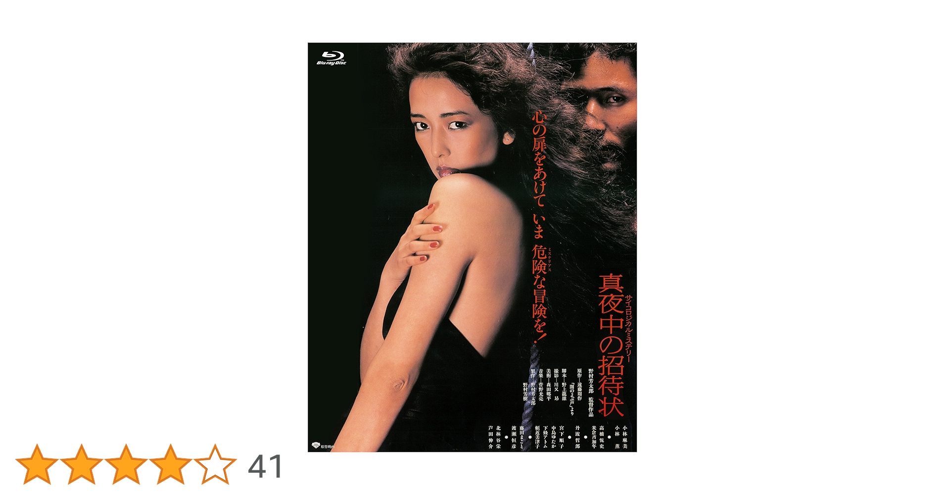 真夜中の招待状 [DVD] 小林薫 (出演), 小林麻美 (出演), 野村芳太郎 (監督) 真夜中の招待状